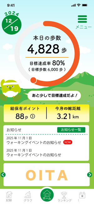 あるとっく Screenshot 1