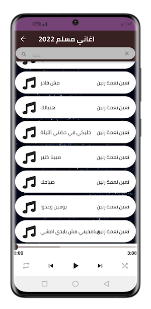 اغاني مسلم  2022 بدون نت Screenshot 3