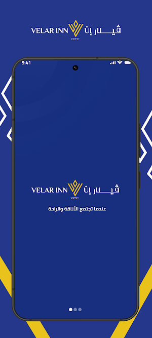 ڤيلار إن Screenshot 0