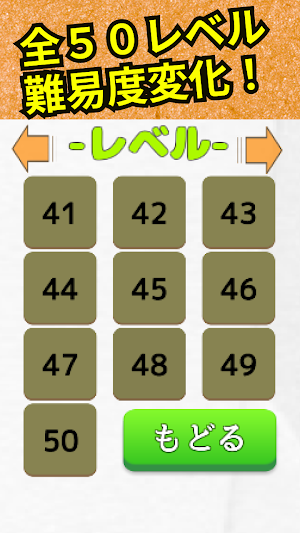 フラッシュ計算 ５０のレベル分け脳トレアプリ Screenshot 3