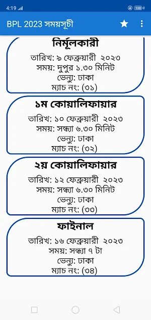 BPL 2023 সময়সূচী Screenshot 2