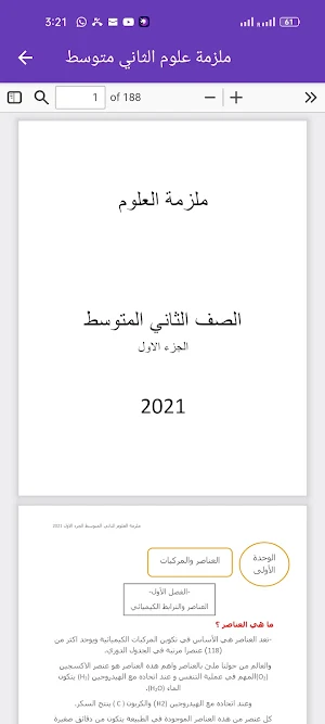 ملزمة علوم الثاني متوسط Screenshot 3