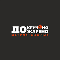 Докручено-Дожарено