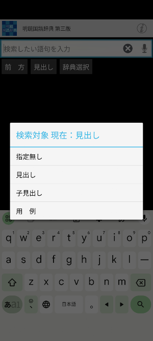 明鏡国語辞典第三版　品格語／無礼語辞典付き Screenshot 0