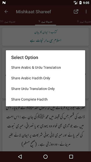 Mishkaat Shareef - Mishkaat ul Masabih - Urdu Screenshot 3