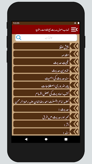 Nisab e Usool e Hadees Ma Ifadaat e Razawiya Screenshot 2