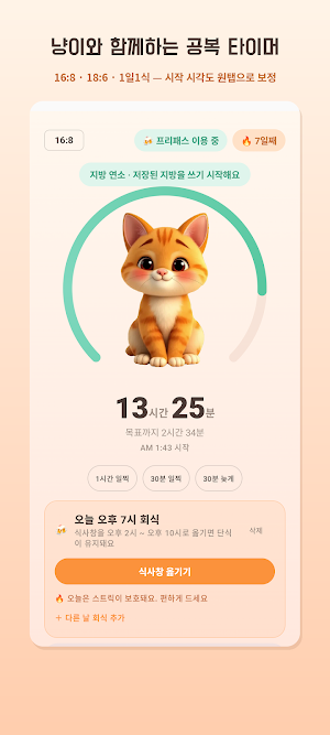 공복시간 - 간헐적 단식 타이머 어플 Screenshot 0