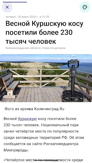 Сейчас в Калининграде Screenshot 2