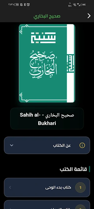 رفيق المسلم اليومي Screenshot 3