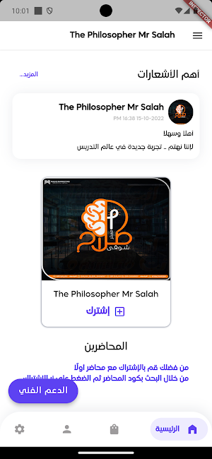 الفيلسوف مستر صلاح Screenshot 0
