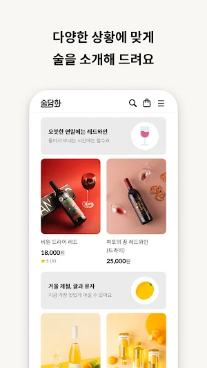 술담화 Screenshot 3