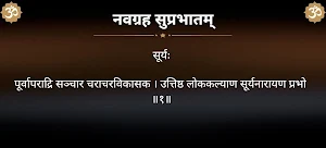 नवग्रह सुप्रभातम् Screenshot 3