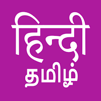 Hindi Tamil Dictionary