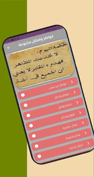 امثال وحكم وخواطر متنوعة Screenshot 2