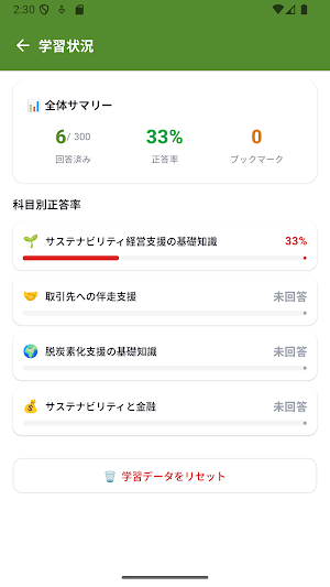 Sustainable Mgmt Support Prep Screenshot 3
