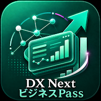 DX Next・ビジネスPass｜2検定対策