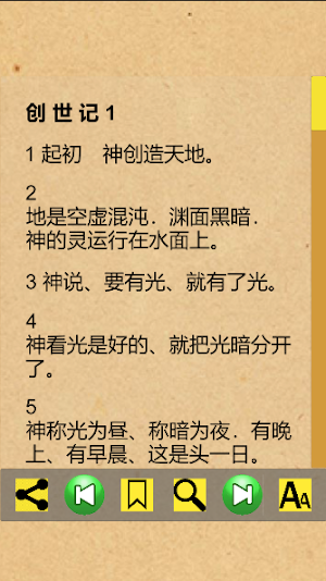 旧约 Screenshot 1