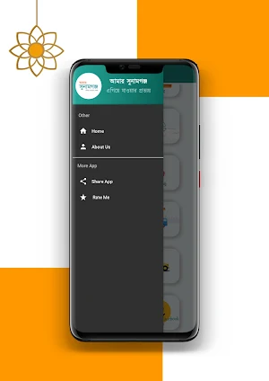 Amar Sunamganj আমার সুনামগঞ্জ Screenshot 2