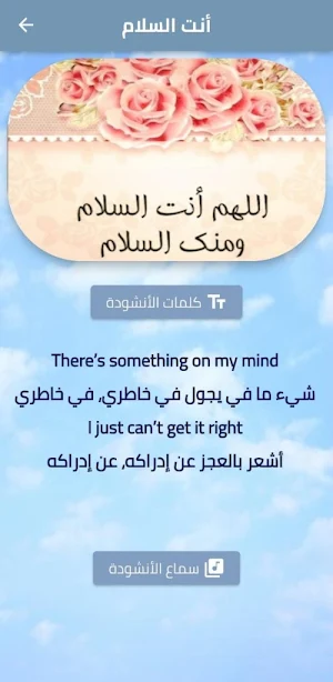 انشودة أنت السلام mp3 Screenshot 0
