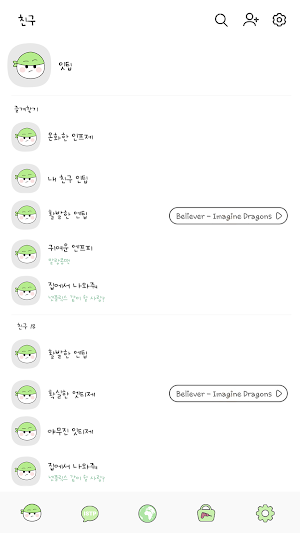 카카오톡 테마 - Mbti_잇팁 white ver Screenshot 1
