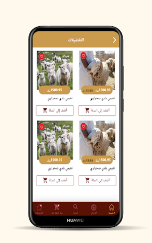 ابو فهد للذبائح Screenshot 3