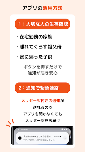 ミマモリ Screenshot 2