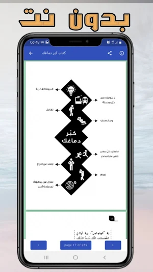كتاب كبّر دماغك بدون نت Screenshot 2