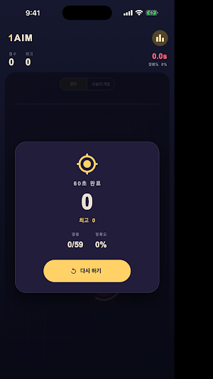 1Aim Screenshot 1