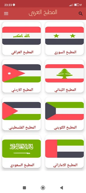 المطبخ العربي : وصفات بدون نت Screenshot 0