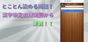漢検準１級読み対策表外漢字 Screenshot 1