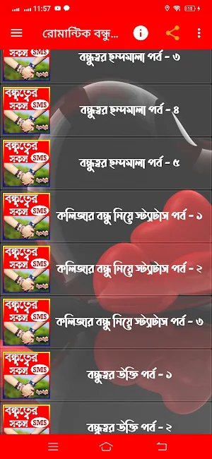 রোমান্টিক বন্ধুত্বের এসএমএস Screenshot 2