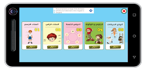 التربية العلمية و التكنولوجية Screenshot 0