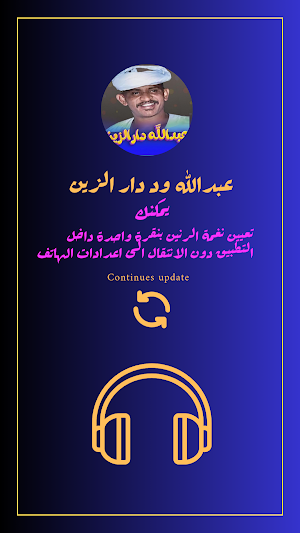 اغاني عبدالله ود دارالزين Screenshot 1