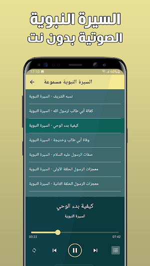 السيرة النبوية كاملة دون اترنت Screenshot 3
