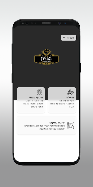 הברון Screenshot 1