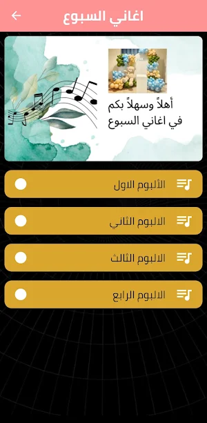 اغاني السبوع بدون نت كاملة2023 Screenshot 2