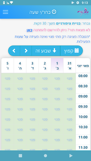 שרונה Screenshot 2