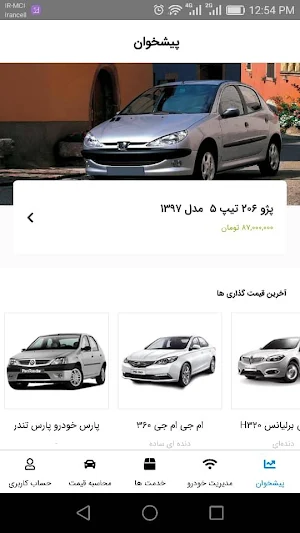 همراه مکانیک | خرید ، فروش و قیمت خودرو Screenshot 2