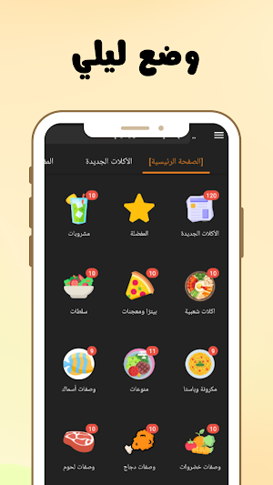 طبخة - وصفات اكلات سهلة وسريعة Screenshot 2