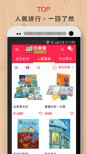 同趣購-婦幼親子商品的最佳選擇 Screenshot 1