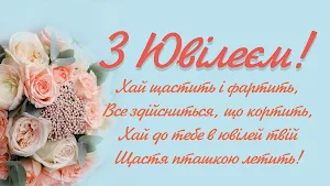 З Ювілеєм Screenshot 0