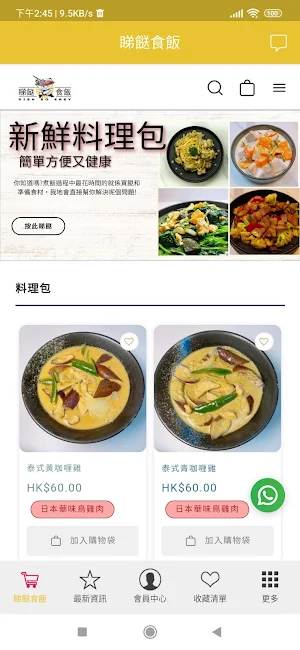 Dish So Easy Screenshot 1