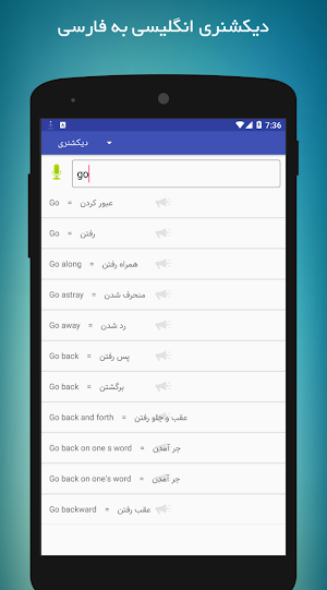 دیکشنری انگلیسی فارسی سخنگو Screenshot 0