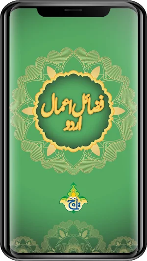 Fazail e Amaal - Taj Quran Screenshot 3