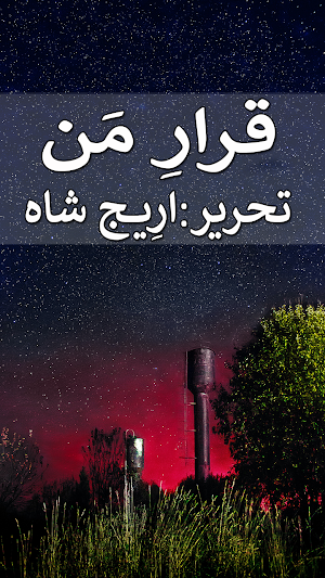 Qarar e Man: Urdu Novel 2023 Screenshot 0