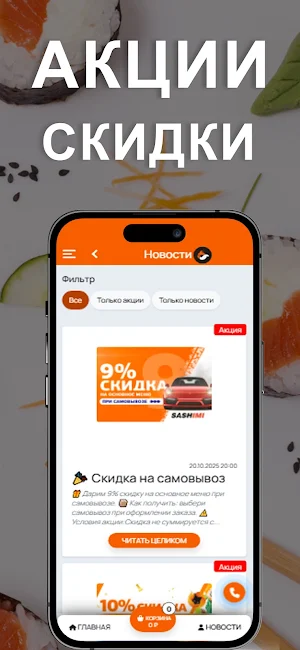 SASHIMI - доставка еды Screenshot 2