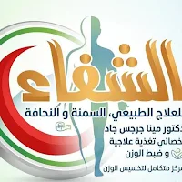 مركز الشفاء