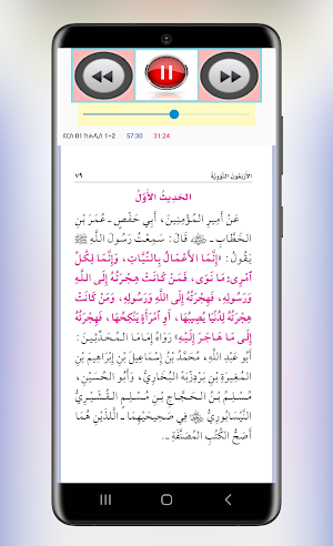አርበኢን ሀዲስ በአማርኛ Screenshot 3