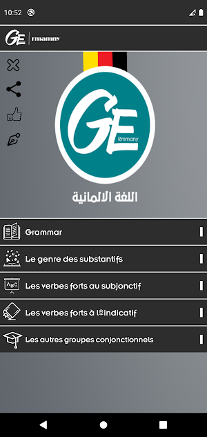 بكالوريا | اللغة الالمانية Screenshot 1