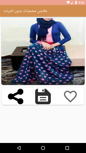 ملابس محجبات تركية بدون انترنت Screenshot 3